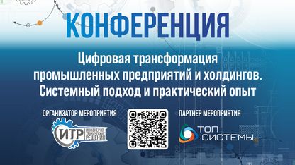 Отчет о конференции на выставке 